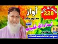 ڪيئون چار ڳالهيون ڪي Haji Imdadullah Phulpoto Vol Album 228 Mp3 Naat Old And New Naat 2021AugMuharam ڪيئون چار ڳالهيون ڪي Haji Imdadullah Phulpoto Vol Album 228 Mp3 Naat Old And New Naat 2021AugMuharam