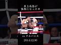 井上尚弥vsナルバエス#井上尚弥 #ボクシング #ko