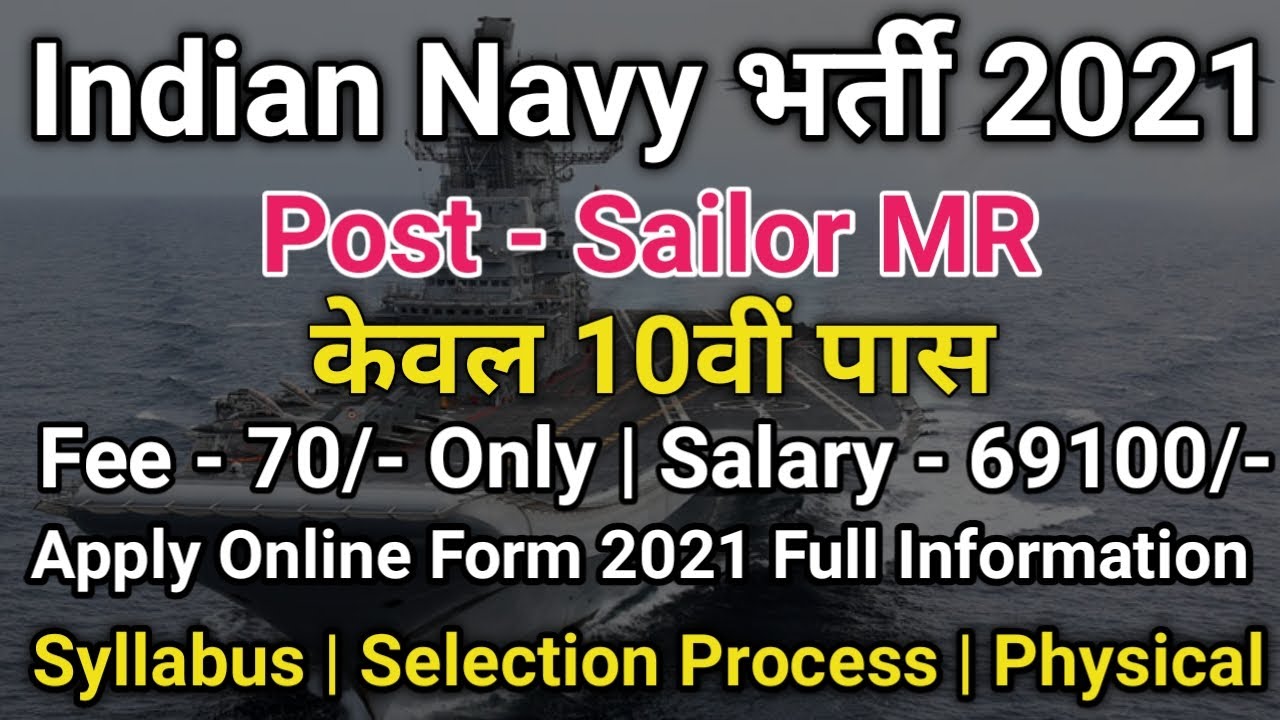 Indian Navy MR New Vecancy 2021 10th Pass | Indian Navy sailor MR New Recruitmentm 2021 All Indian