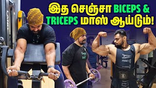 Biceps & Triceps -அ மாஸ் ஆக்கிடலாம்!🔥🤯 | Mr Universe Workout Routine | Tamil Diet Studio screenshot 4