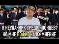 Японцы Стали ПОФИГИСТАМИ? | Мнение Общества Больше НЕ в Приоритете?