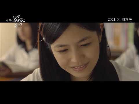#그시절우리가좋아했던소녀 #재개봉 메인 예고편