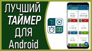 Лучшие приложения для андроид! Лучшие ТАЙМЕРЫ для Андроид screenshot 3