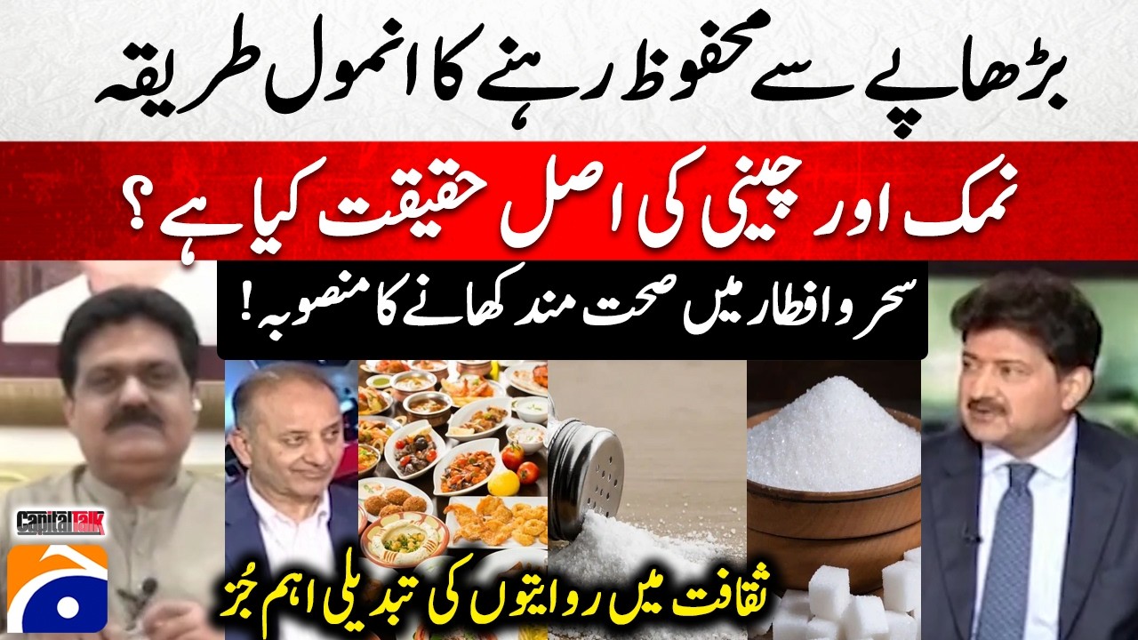 The Perfect Suhoor & Iftar Meal Plan - Updating Tradition - Hamid Mir - Capital Talk - Geo News
