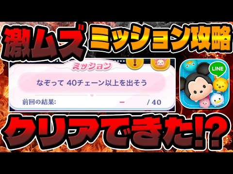 Tsum Tsum] Did you clear it? A guide to the extremely difficult