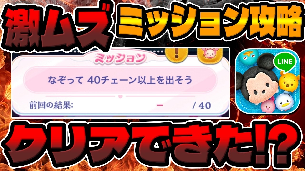 Tsum Tsum] Did you clear it? A guide to the extremely difficult