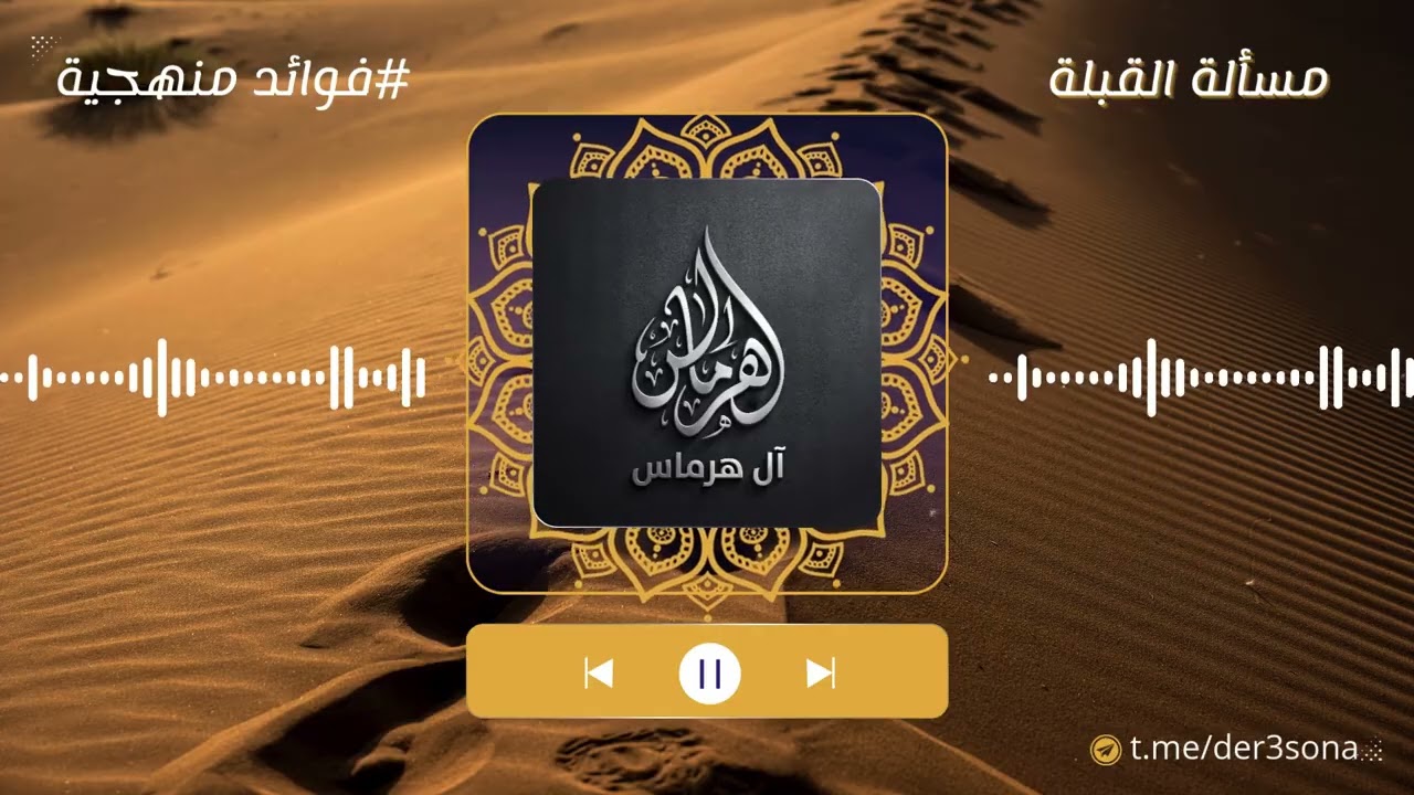 مسألة القبلة