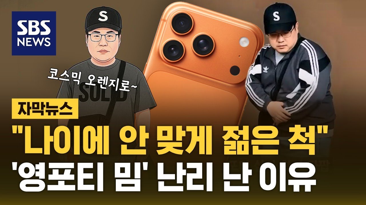 영포티 - 나무위키