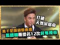 萬千星輝頒獎典禮2019 |  最佳男主角 -  馬國明 (白色強人)