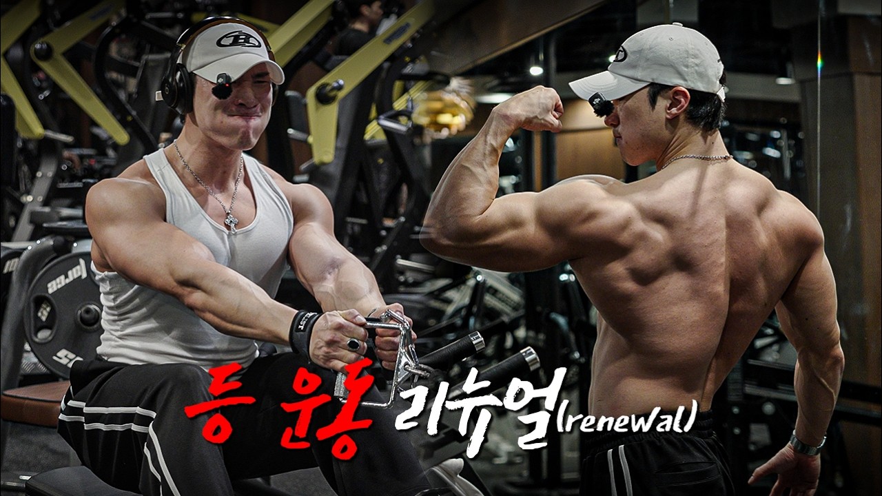 형재 등 운동 많이 된다. 등에 스트레스 많이 받을 거야