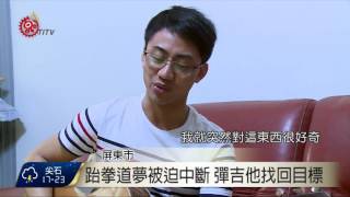 排灣吉他新秀林克偉 中國參賽奪冠 2017-06-07 TITV 原視新聞