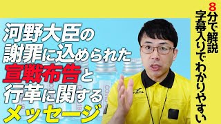 河野大臣の謝罪に込められた宣戦布告と行革に関するメッセージ！緊急時にも関わらず平時のルールで批判するマスコミってどーなの？超速！上念司チャンネル ニュースの裏虎