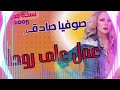 صوفية صادق   عمل على روحك   أغنية بوب جديدة      نجومي