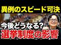 SNS選挙法が異例の成立…なぜ国会は3週間で法律を通したのか?【メディア】