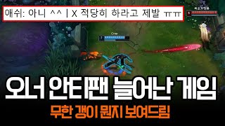 '이정도면 팬도 안티팬 되겠는데요?' 무한갱이 뭔지 보여주는 오너 니달리 | 롤 하이라이트 LCK T1