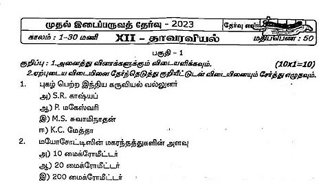 12TH STD BOTANY  FIRST MID TERM TEST AUGUST-2023 OFFICIAL ORIGINAL QUESTION PAPER II 12TH BOTANY 🔴💯👍