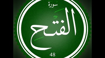 سورة الفتح بصوت القارئ حسن كرم لقد رضي الله عن المؤمنين ١