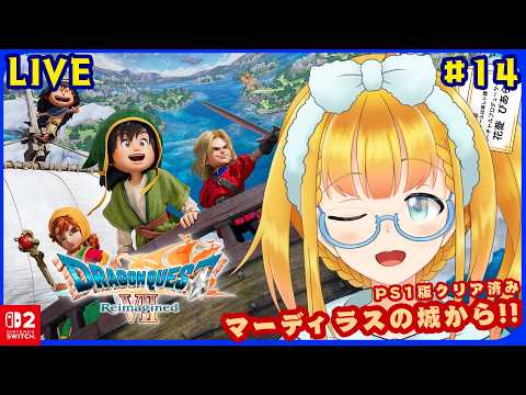 【DQ7 Reimagined】#14 DQでも上位で好きだったゲームで魔法の国に行く ※ゲームの進行上ストーリーのネタバレを含みます【花菱ぴあら】