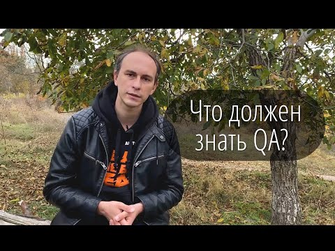 Что должен знать тестировщик без опыта | Junior QA Engineer | 18+