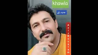 سامحيني خولة