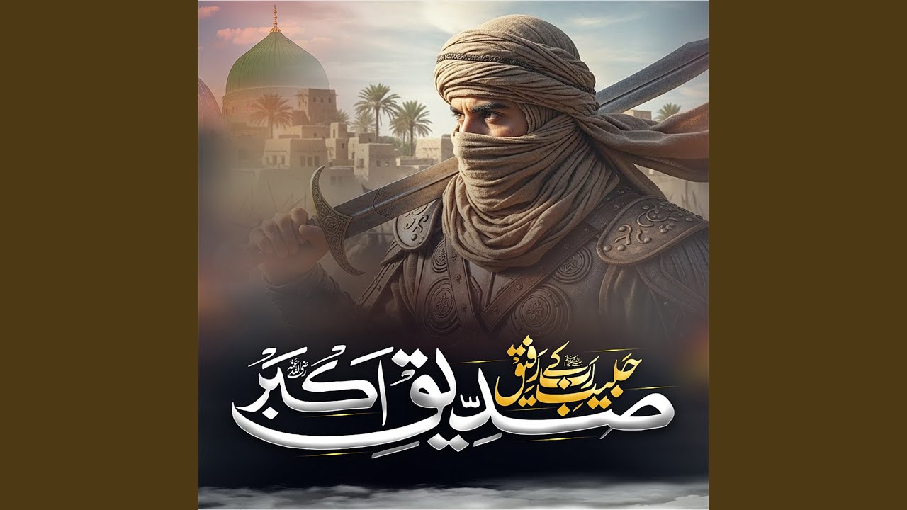 Habib e Rab Kay Rafeeq Siddique Akbar - YouTube