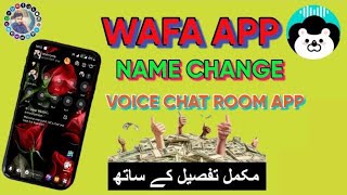 HOW TO WAFA APP NAME CHANGE | HOW TO NAME CHANGE WAFA APP | WAFA-APP VOICE CHAT ROOM APP | HAYYA-APP screenshot 4