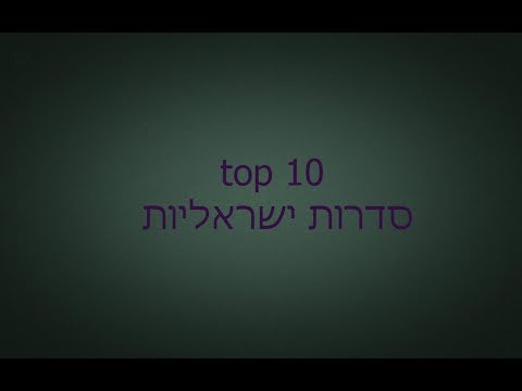 וִידֵאוֹ: 10 סדרות בלשים מגניבות