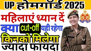 UP Home Guard 2025: लड़कियों के लिए बड़ी खुशखबरी!☺️ Selection आसान कैसे होगा ✌️