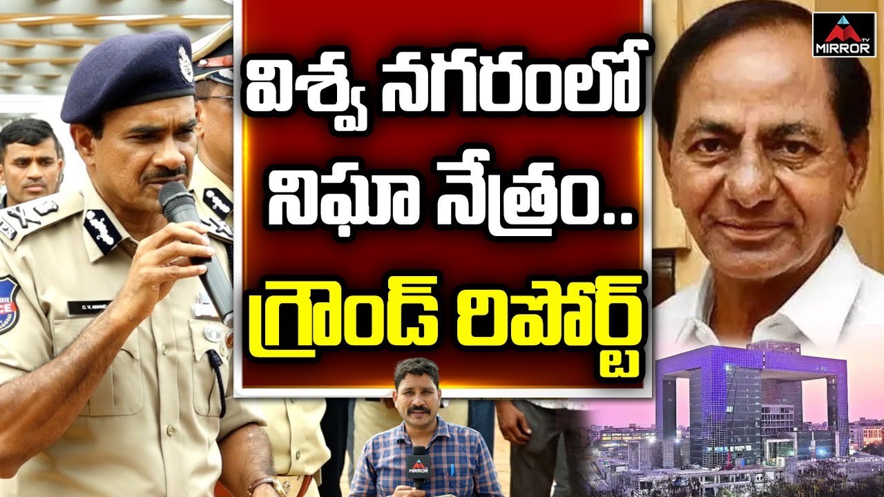 Ground Report on Telangana Police Command Control Room | CM KCR | KTR | Mirror TV