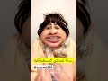 رسالة لحماتي المستقبلية ميس الهام