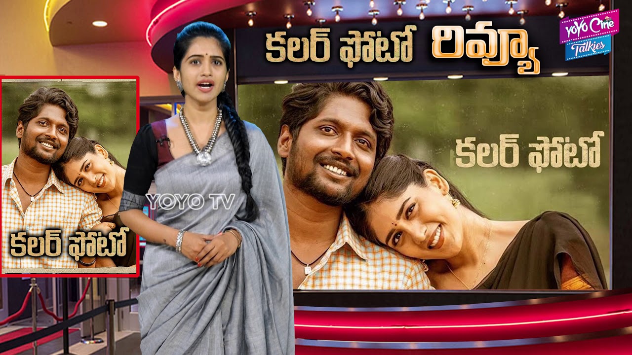 colour-photo-movie-review-colour-photo-review-suhas-chandini