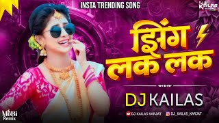Zing Lak Lak Pawri | झिंग लक लक पावरी | Insta Trending Aadiwasi Pawari | 102 BPM |  DJ KAILAS KARJAT