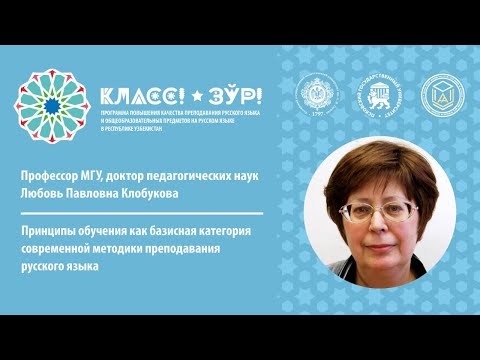 "Принципы обучения как базисная категория современной методики преподавания русского языка"