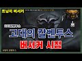 [로스트아크]도전칼벤투스 버서커시점영상입니다!