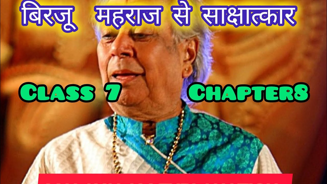 NCERT CLASS 7 HINDI MALHAR CHAPTER 8 