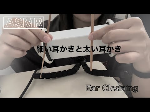 【ASMR】耳かき聴き比べEar Cleaning👂🏻