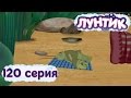 Лунтик и его друзья - 120 серия. Отдых