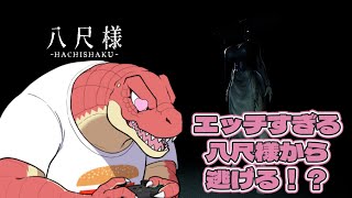 【Hachishaku】逃げるか、突っ込むか…。【Vtuber】