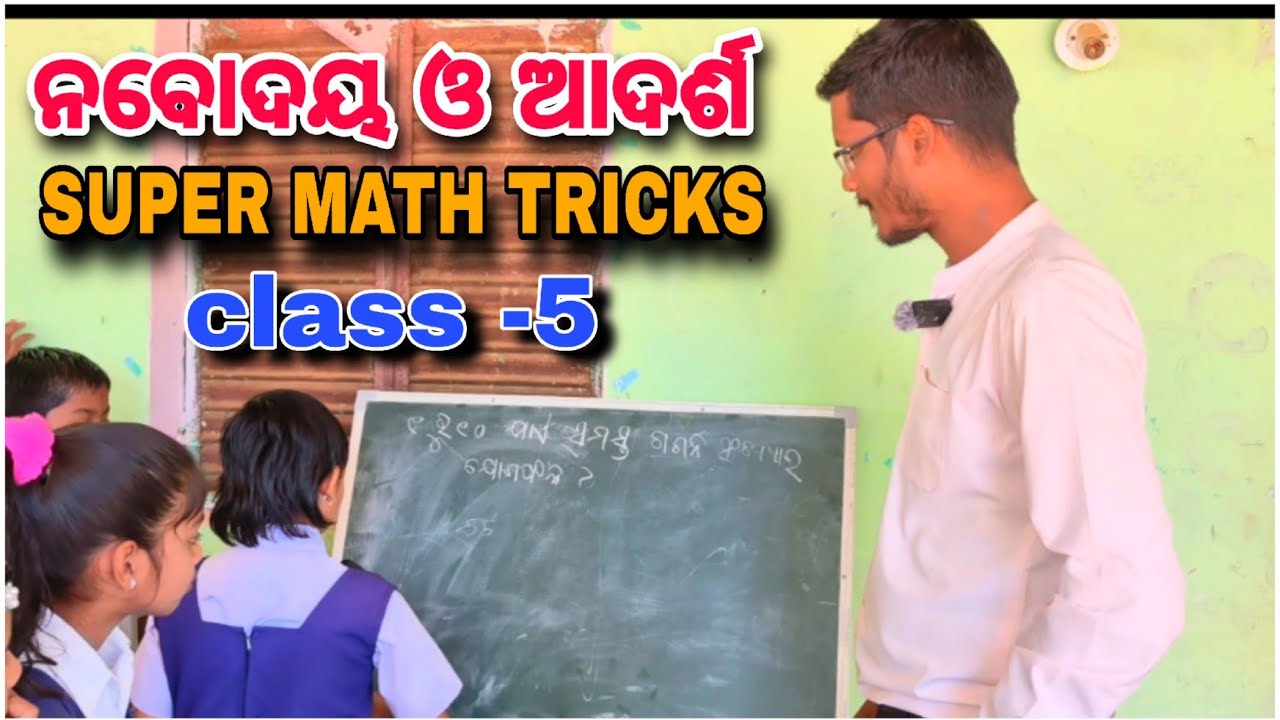 Math Short Trick by Santosh Guruji 2025 | Class 5 | Navodaya & Adarsha Entrance Preparation
