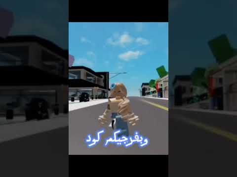 كود الرجل المقطوعة و كود الرأس المخفي روبلوكس بروك هافن لايكككك اشترااككك وبس باايي