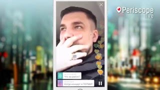 Баста взял машину жены в Periscope live