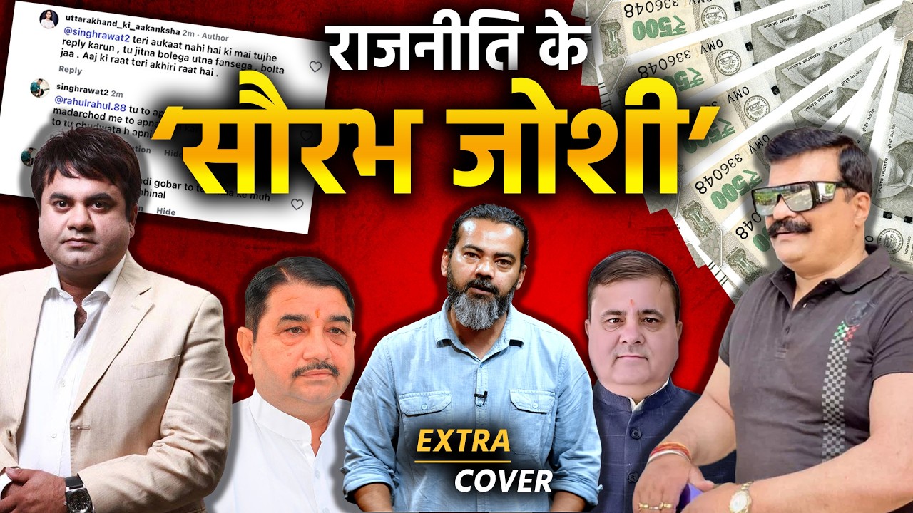 Uttarakhand की राजनीति के Saurabh Joshi | Extra Cover 110