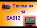 Супергетеродин на SA612 Для SSB Первое Включение