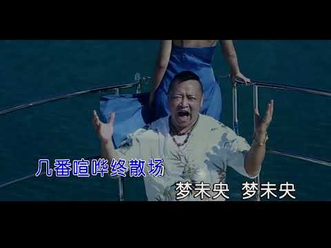 張寒 - 夢未央（高清1080P）KTV原版
