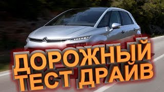 Дорожный тест драйв Citroen C4 Picasso ночной | Test drive Citroen C4 Picasso Night