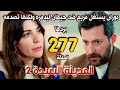 مسلسل المدينة البعيدة الموسم الثاني مدبلج الحلقة     بوران يستغل مريم ضد جيهان ليدمره  نجومي
