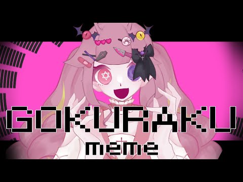 GOKURAKU  / meme【OC】