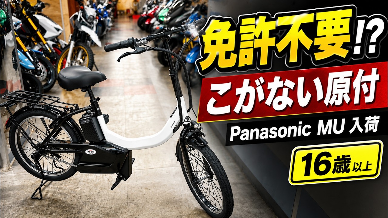 No License Needed] Panasonic's New 