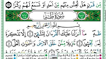 سورة طه  / حمزة الجزائري