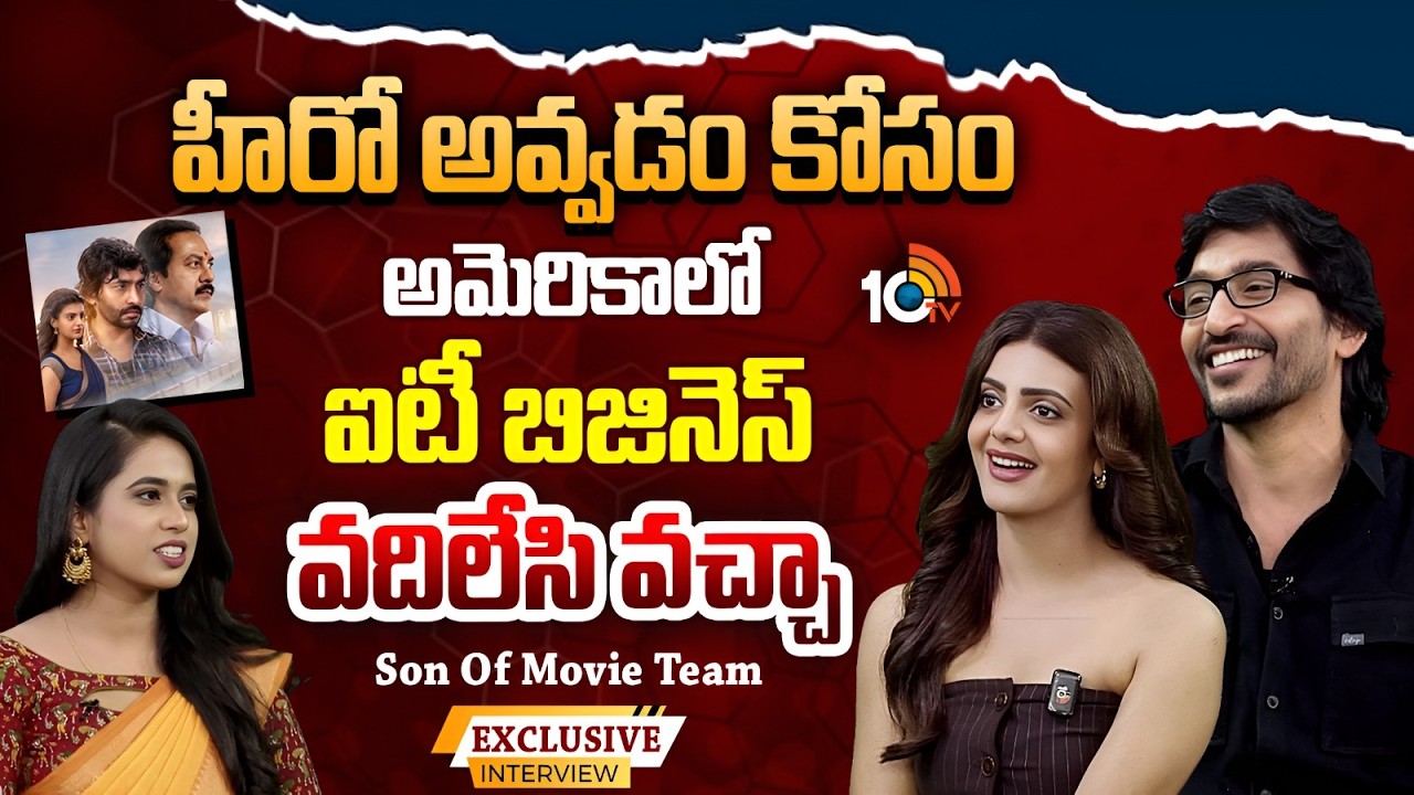 Son Of Movie Team Exclusive Interview | Sai Simhadri | Meera Raaj | 10TV Entertainment